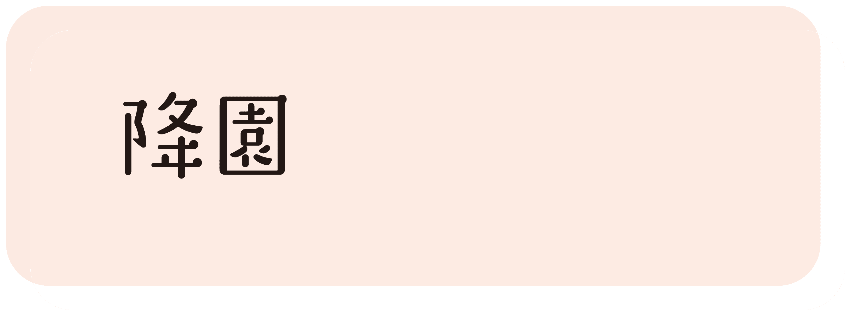 画像:給食について1